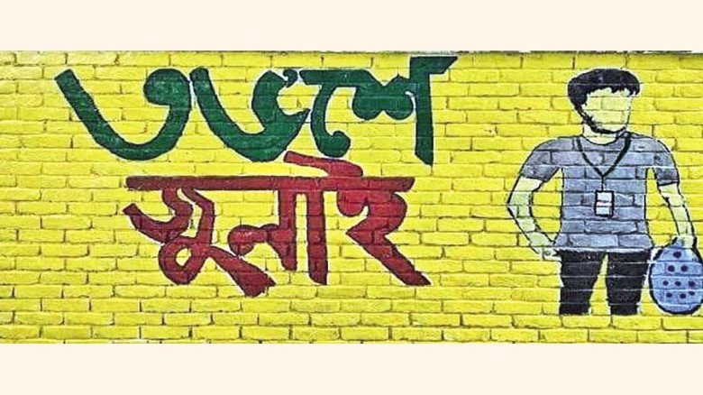 জুলাই বিপ্লবের আগুনে আগস্টে উত্তাল বেলা:গানে-স্লোগানে উত্তাল রক্তিম বেলা